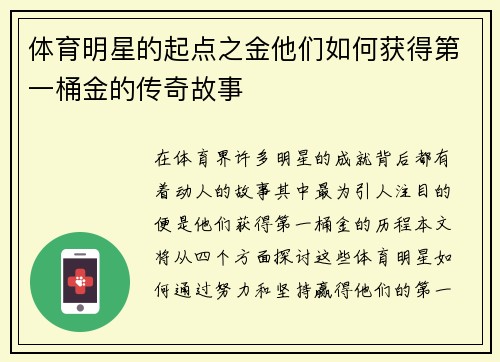 体育明星的起点之金他们如何获得第一桶金的传奇故事