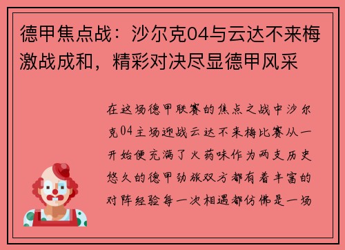 德甲焦点战：沙尔克04与云达不来梅激战成和，精彩对决尽显德甲风采