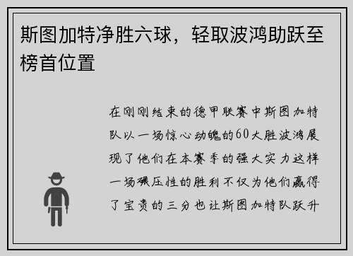 斯图加特净胜六球，轻取波鸿助跃至榜首位置