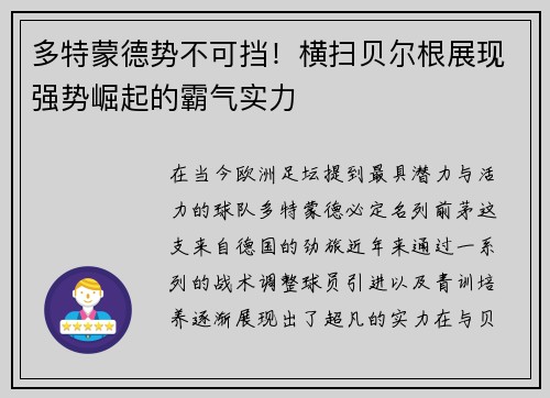 多特蒙德势不可挡！横扫贝尔根展现强势崛起的霸气实力