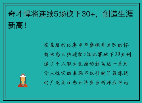 奇才悍将连续5场砍下30+，创造生涯新高！